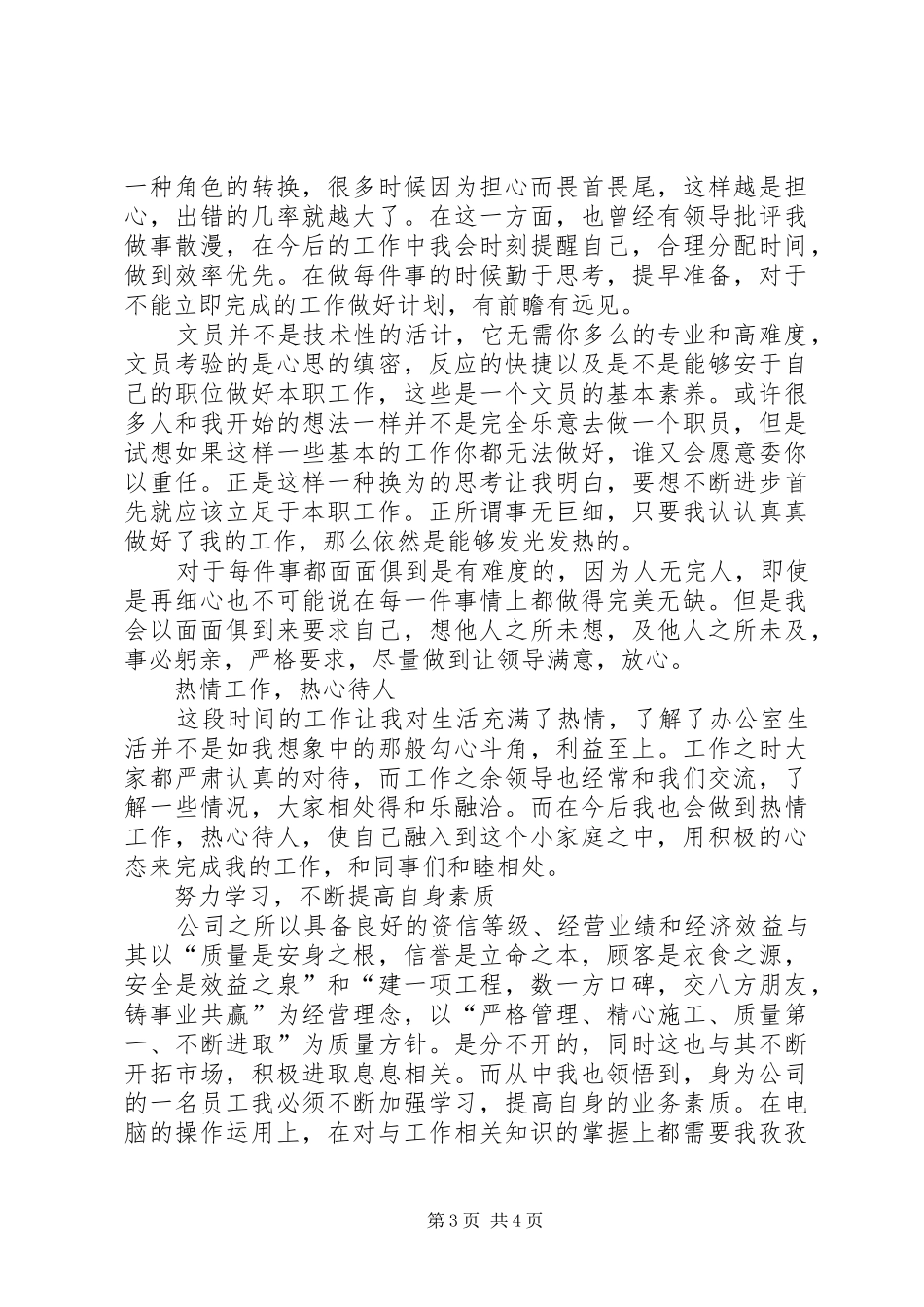 办公室文员文秘工作总结 _第3页