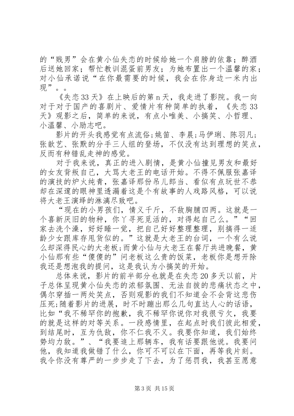 第一篇：《失恋33天》观后心得_第3页