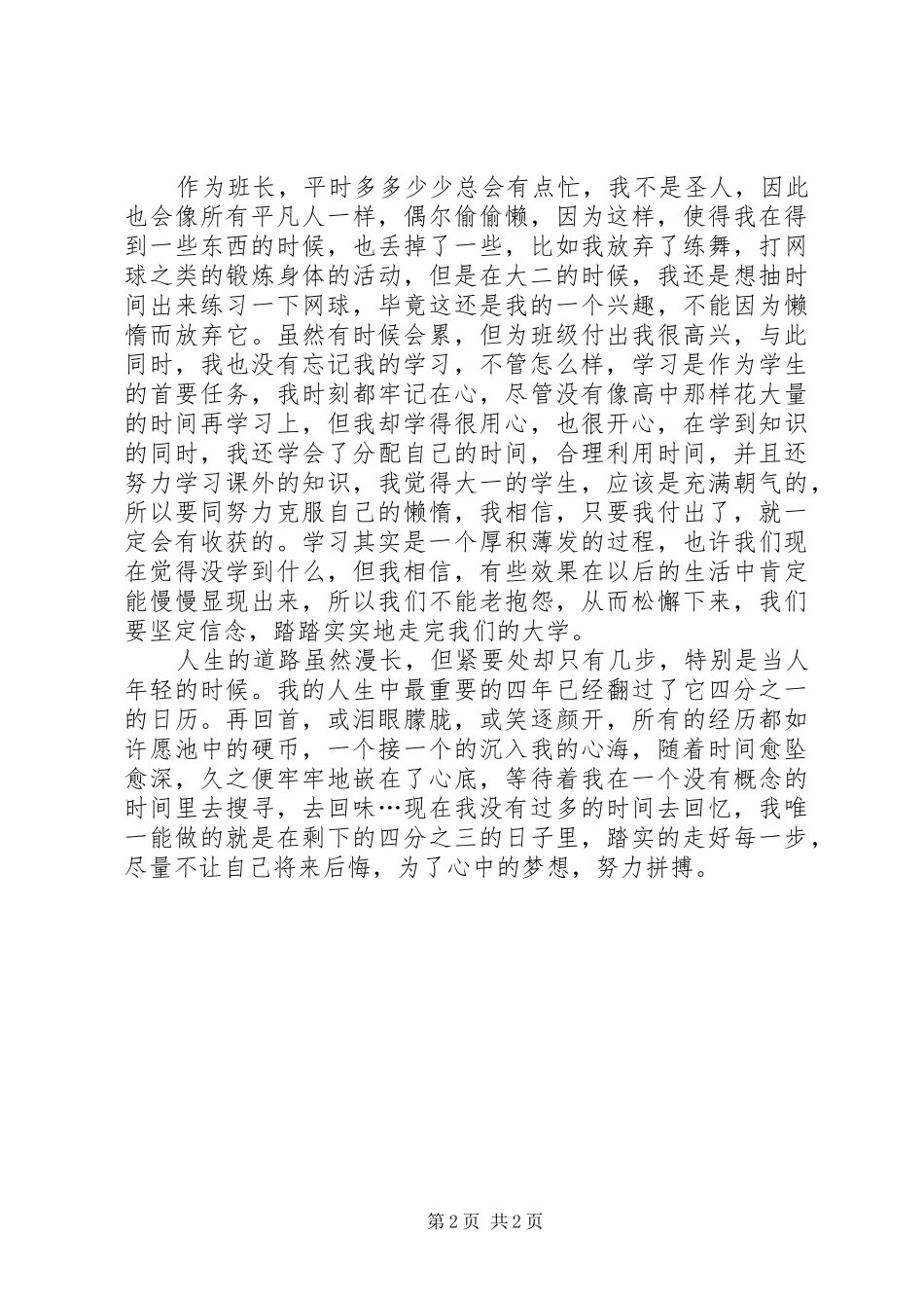 大走访活动的感受和体会_第2页