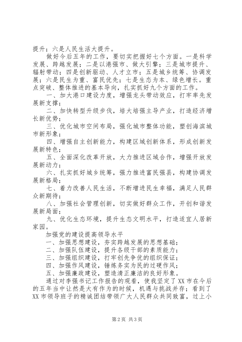 党代会学习体会心得_第2页