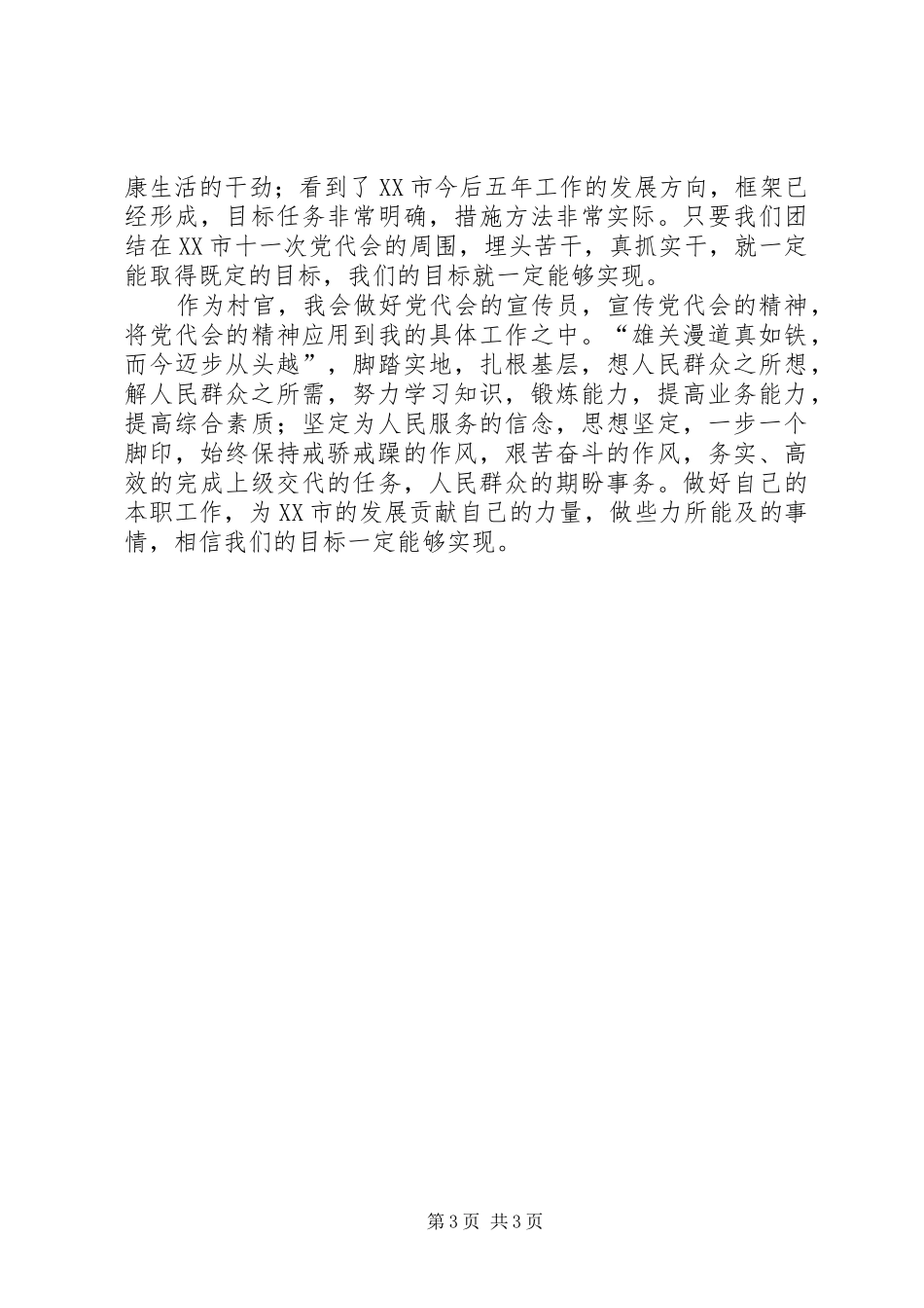 党代会学习体会心得_第3页