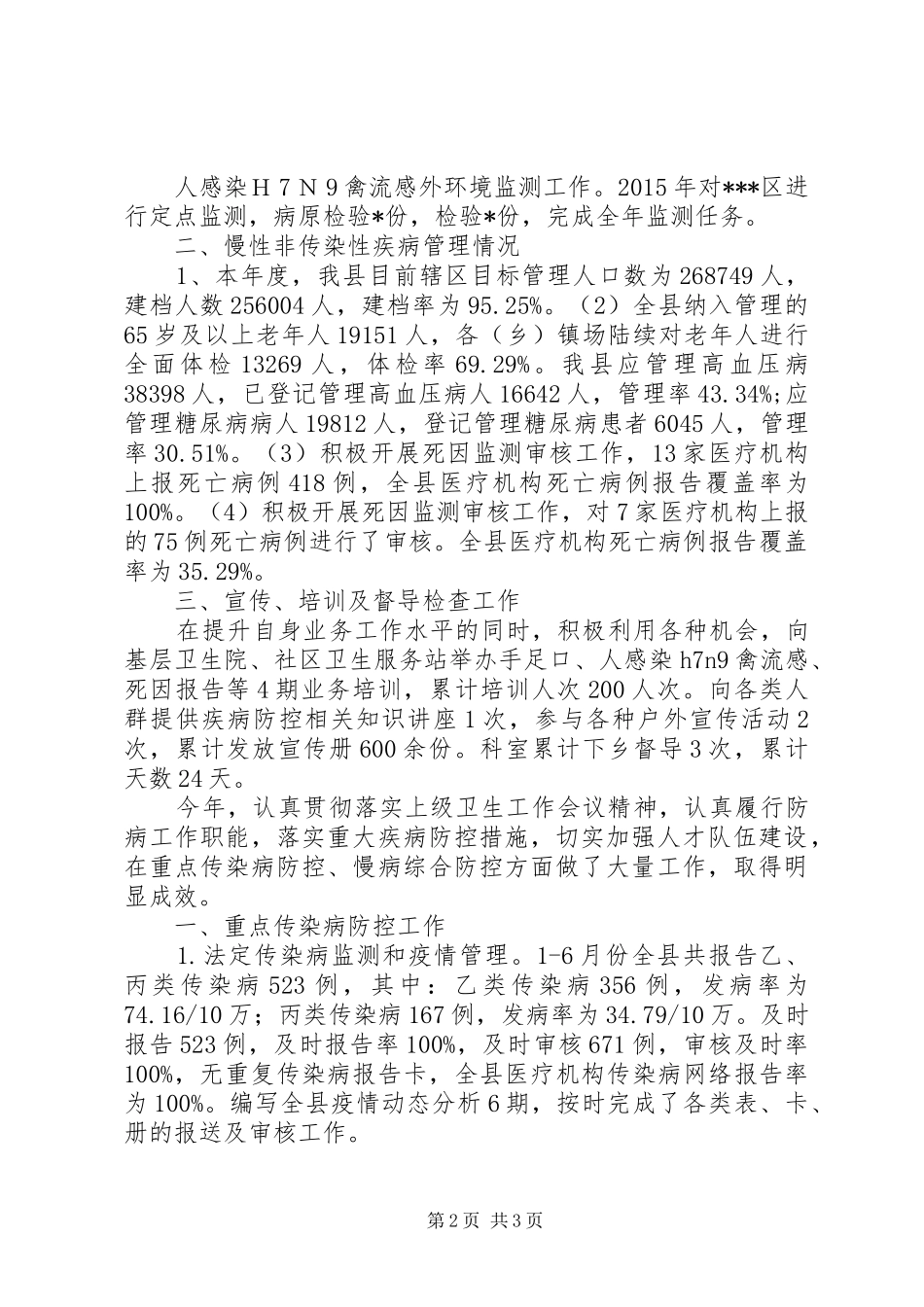 参观疾控中心总结 _第2页