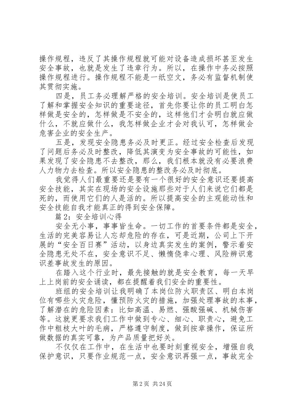 安全培训心得(汇总20篇)_第2页