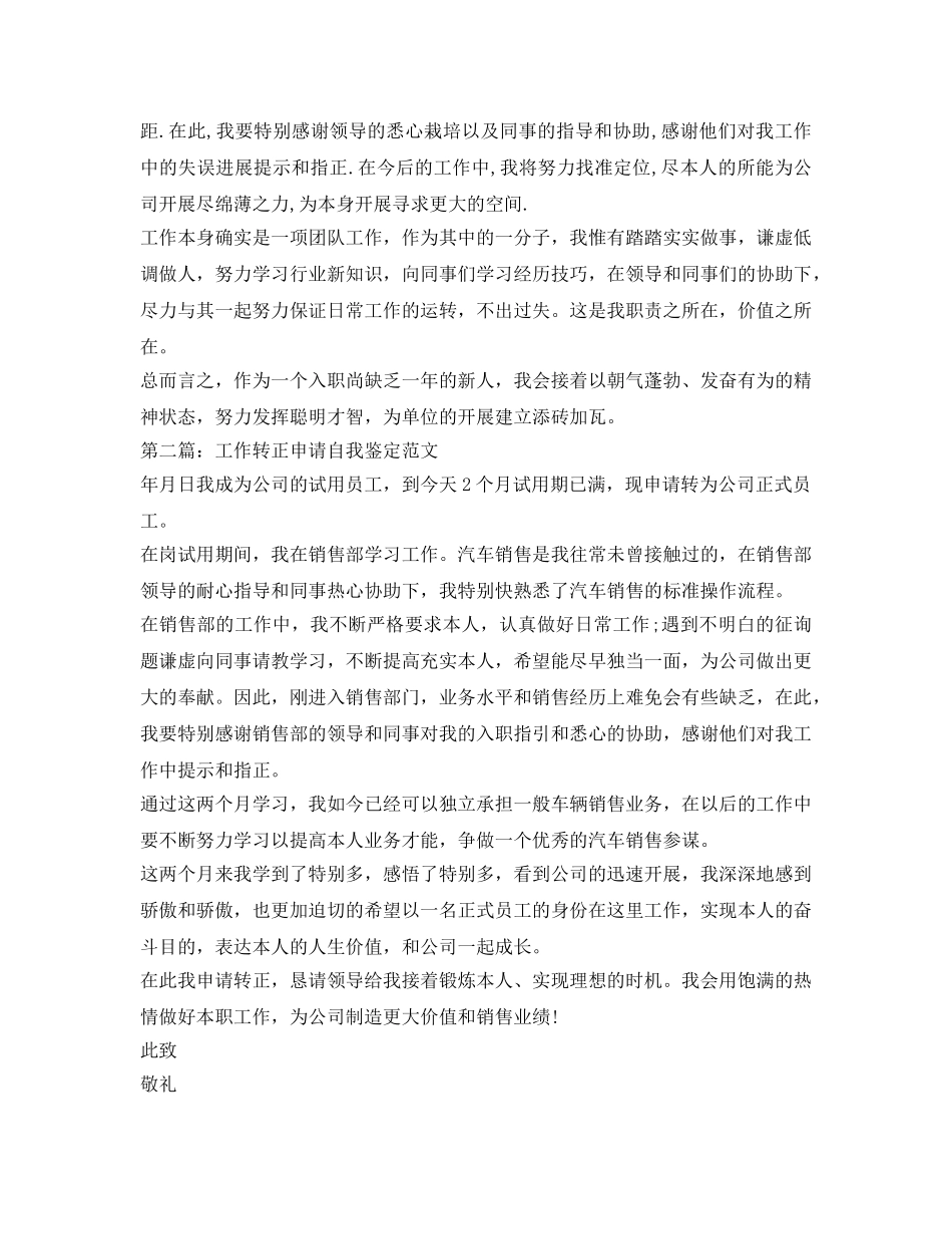 2024转正申请自我鉴定参考范文「四篇」 _第2页