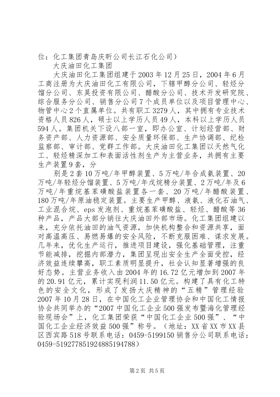 大庆油田设备检查总结 _第2页