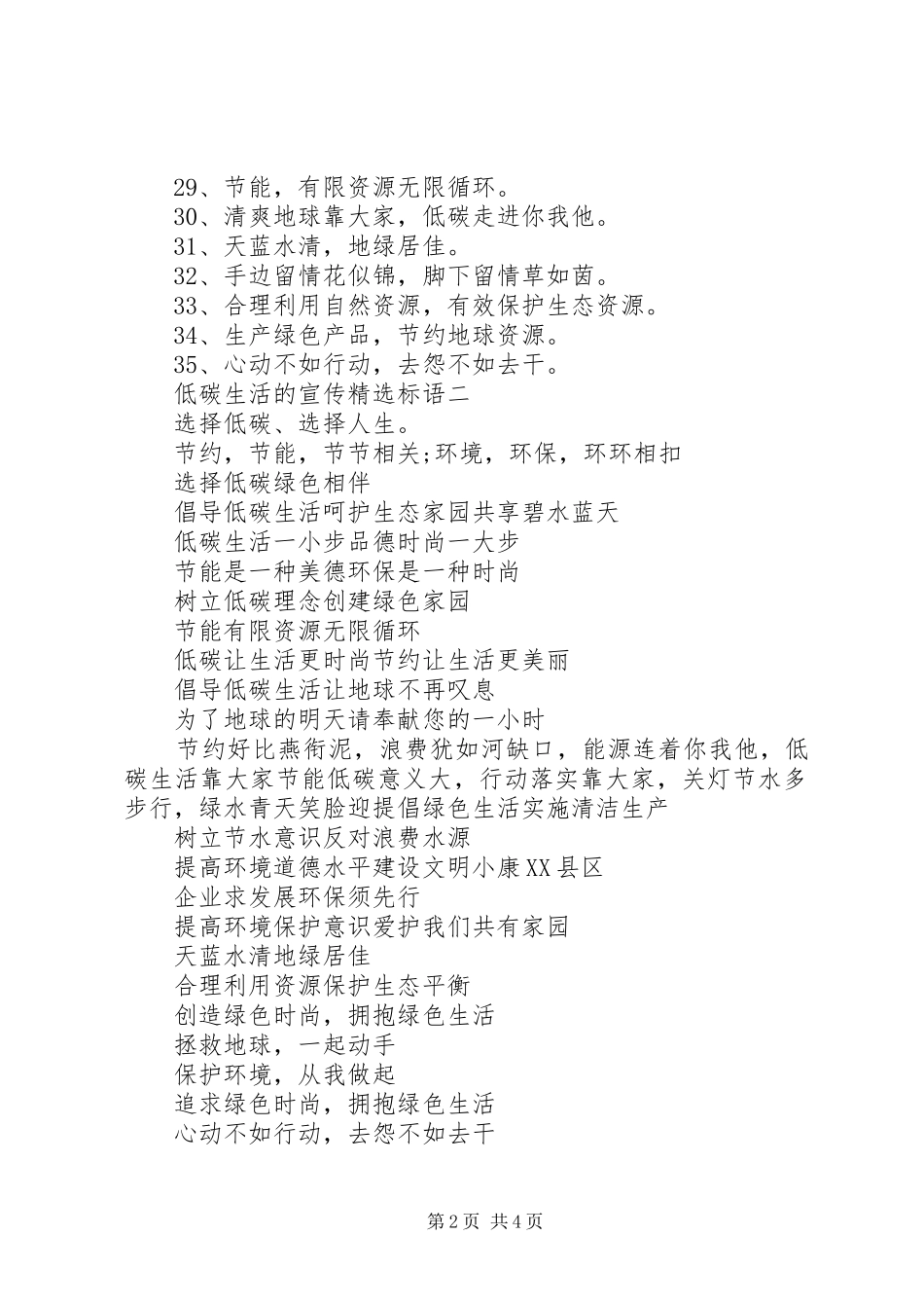 低碳生活的宣传精选标语_第2页