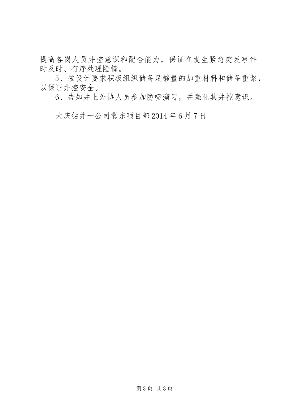 大庆钻井迎接冀东油田上半年井控专项检查自查自改总结20XX年_第3页
