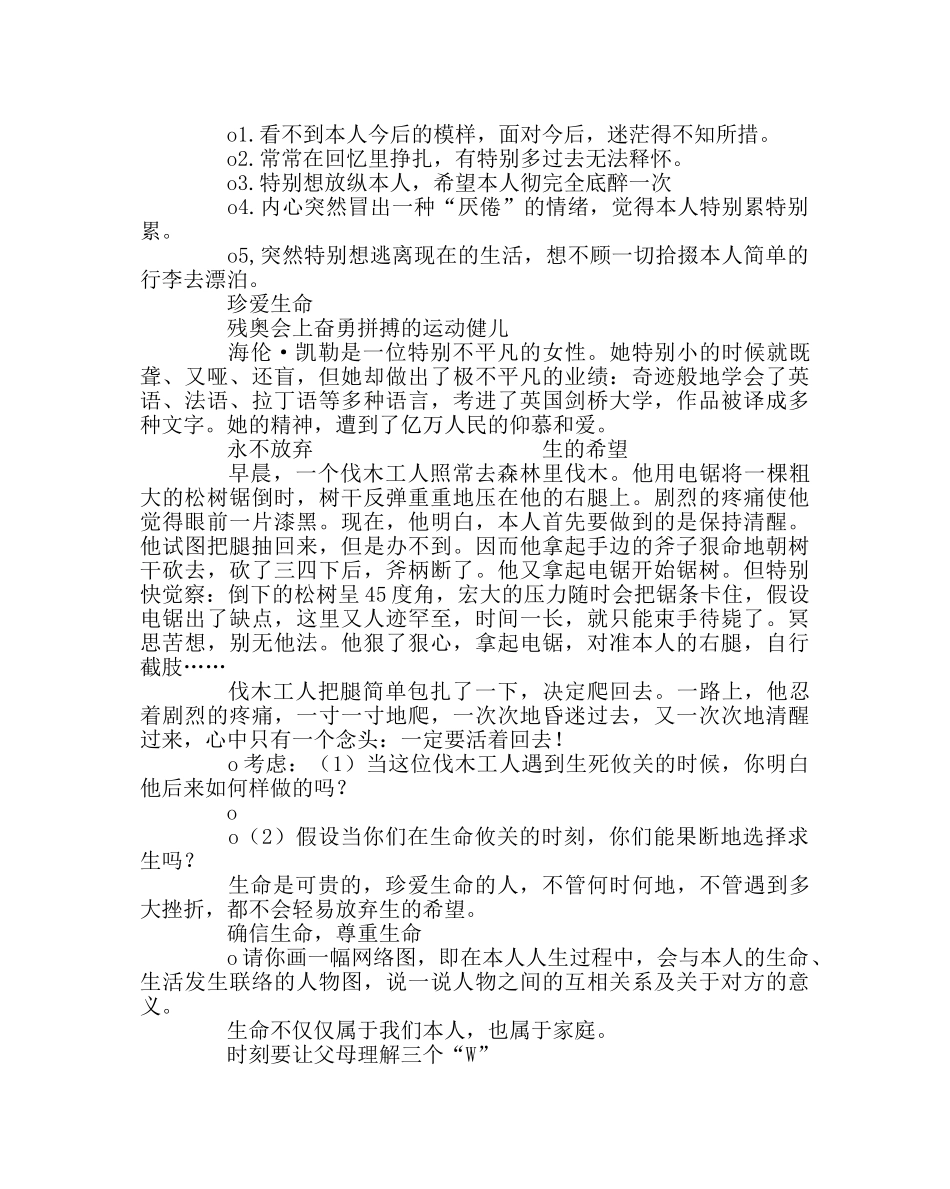 主题班会教案珍爱生命主题班会教案：认识自我，珍爱生命 _第2页