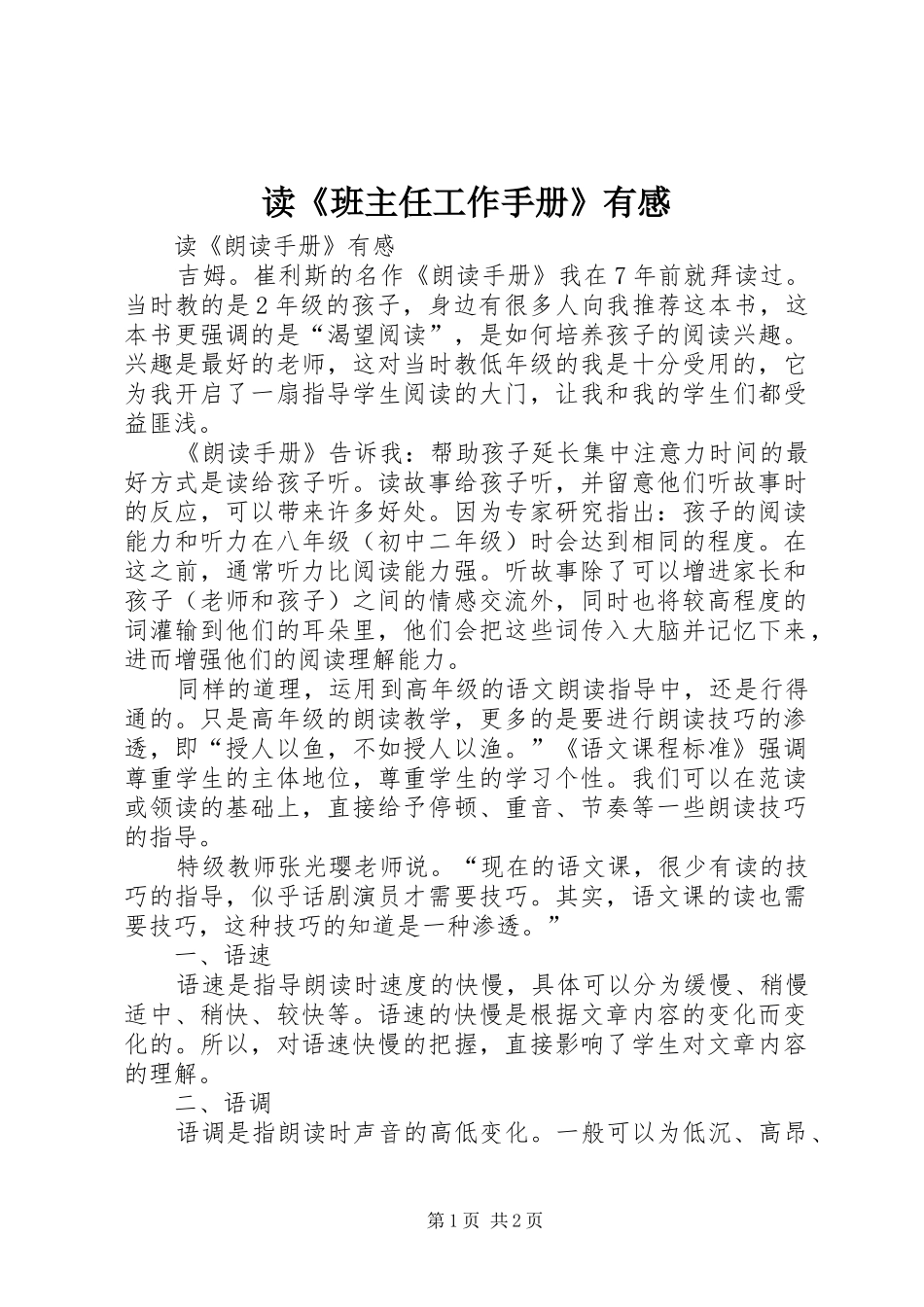 读《班主任工作手册》有感_第1页