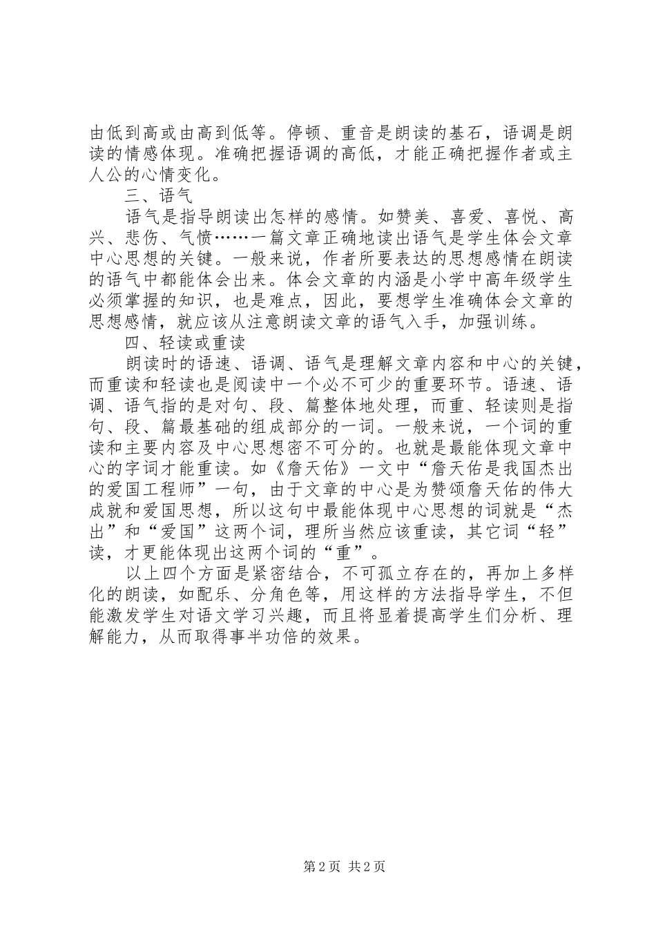 读《班主任工作手册》有感_第2页