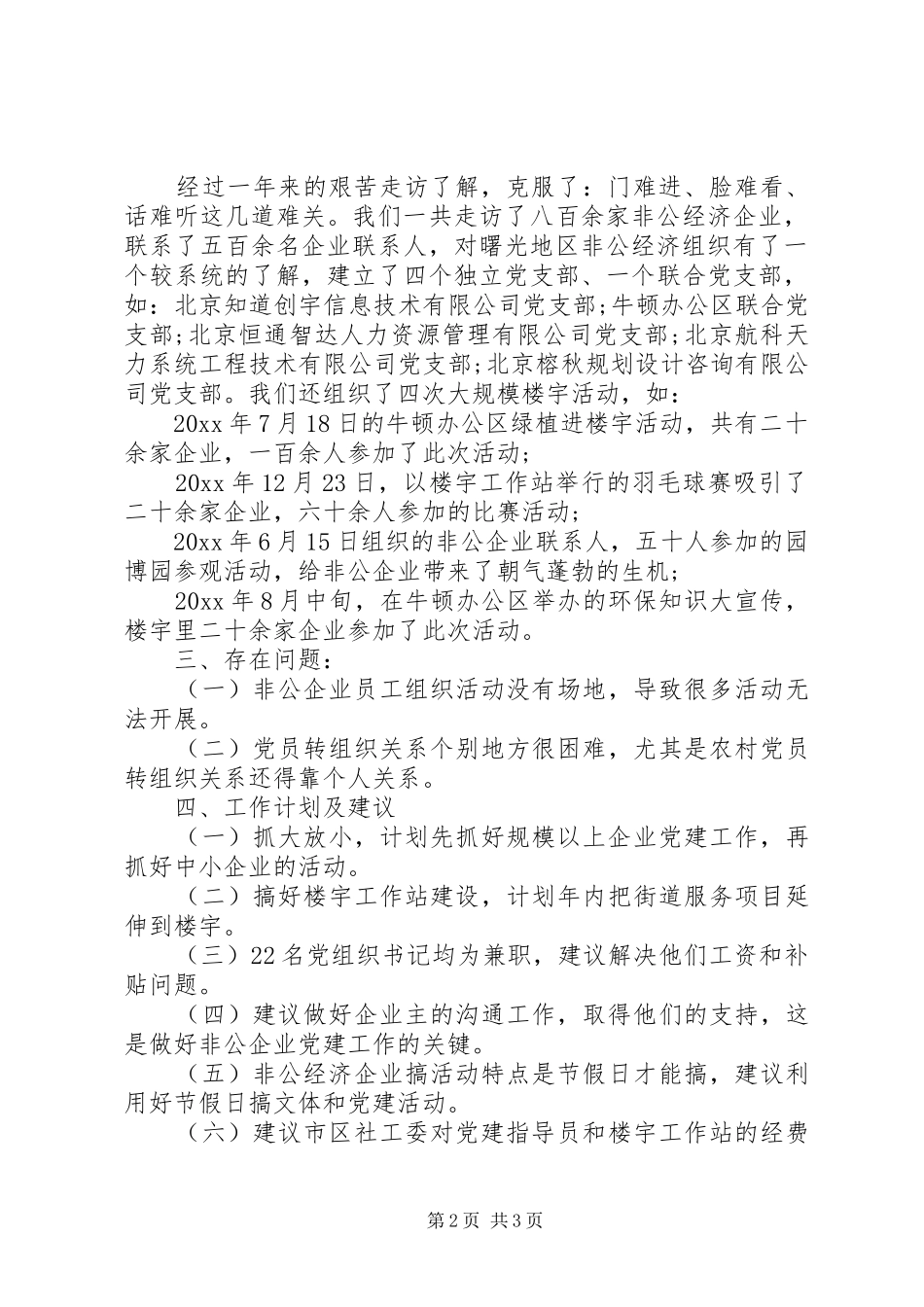 党建指导员20XX年工作总结_第2页