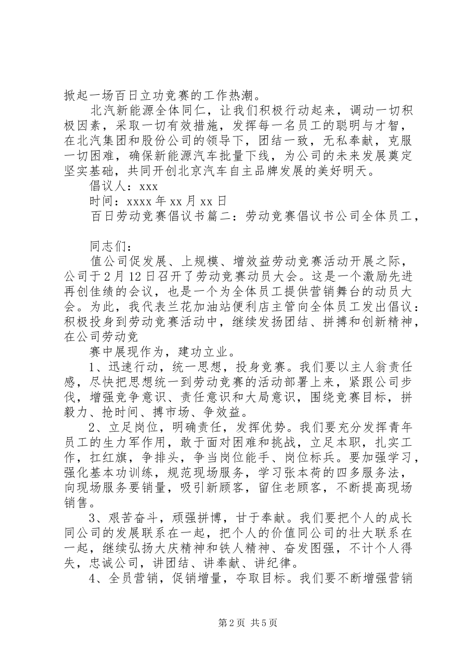 百日劳动竞赛的倡议书范文_第2页