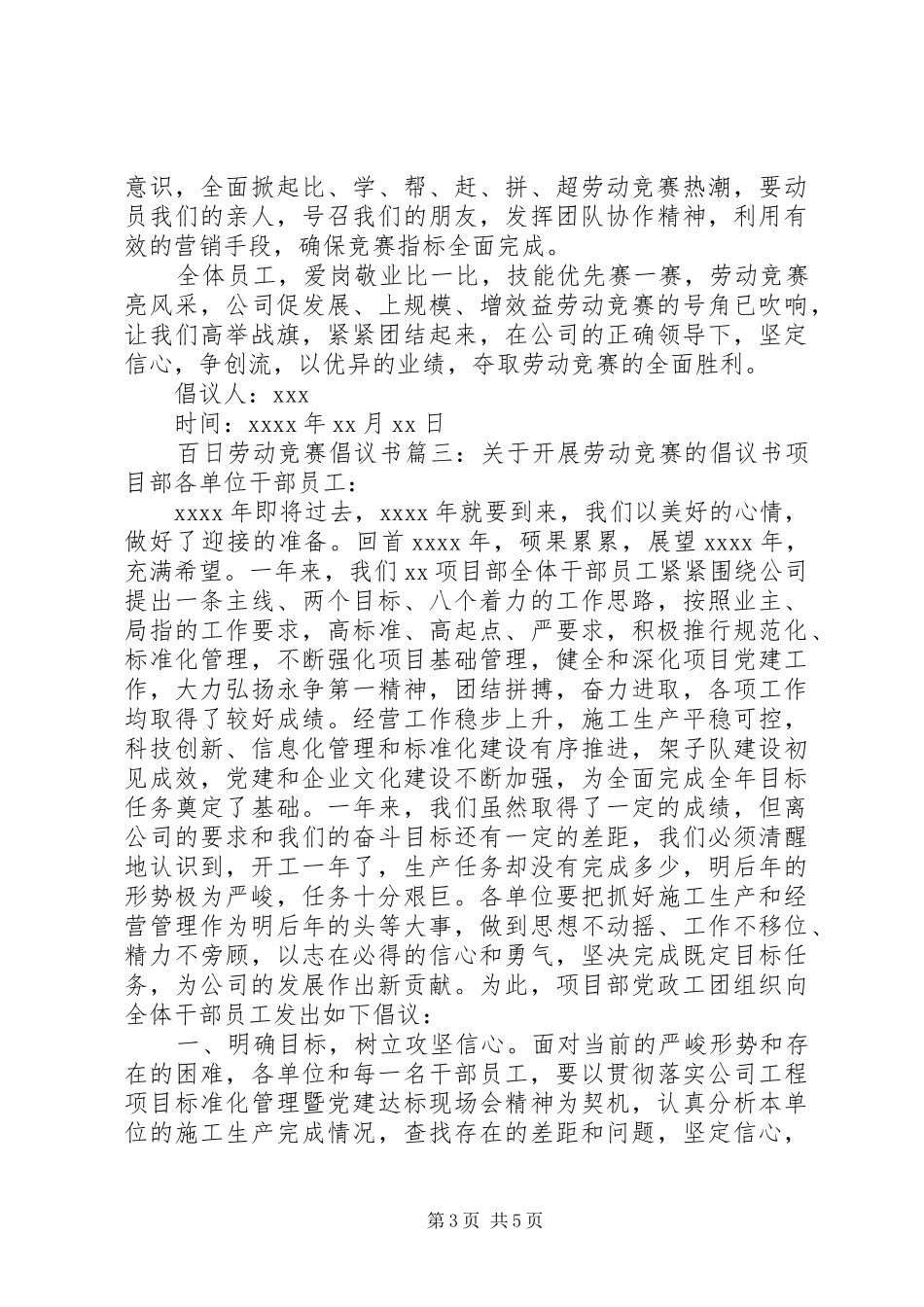 百日劳动竞赛的倡议书范文_第3页
