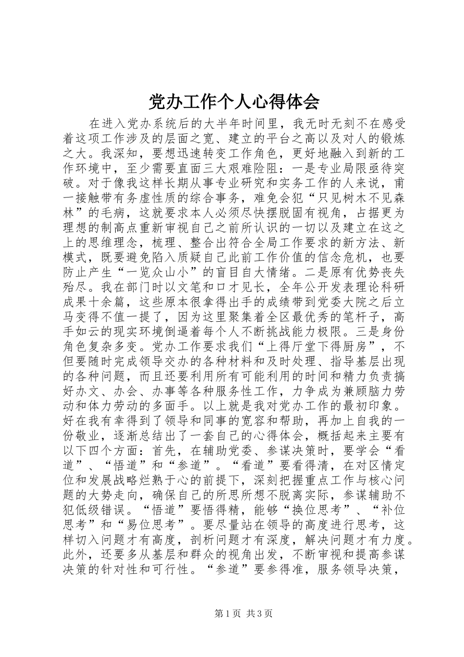 党办工作个人体会心得_第1页