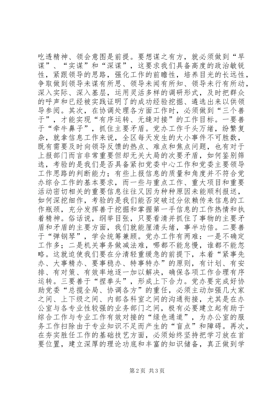 党办工作个人体会心得_第2页