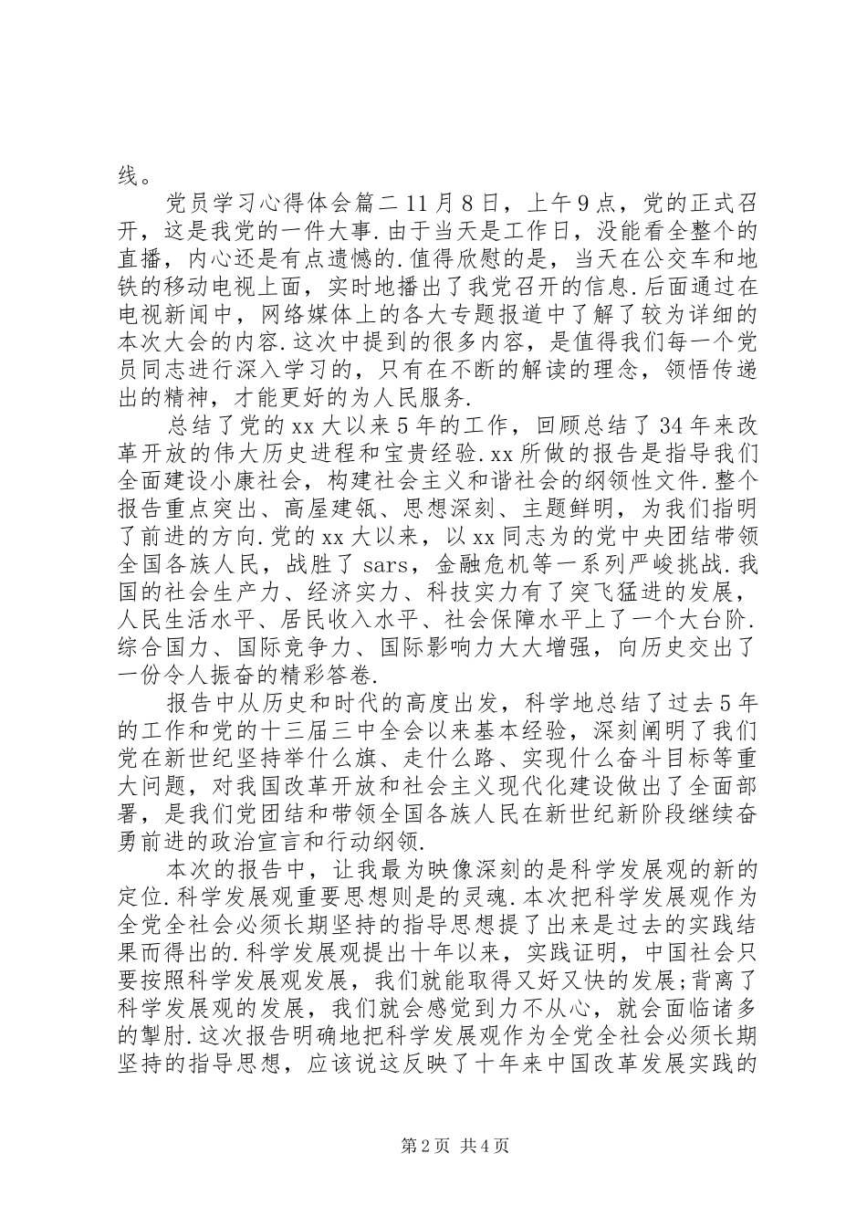党员学习体会心得3篇_第2页