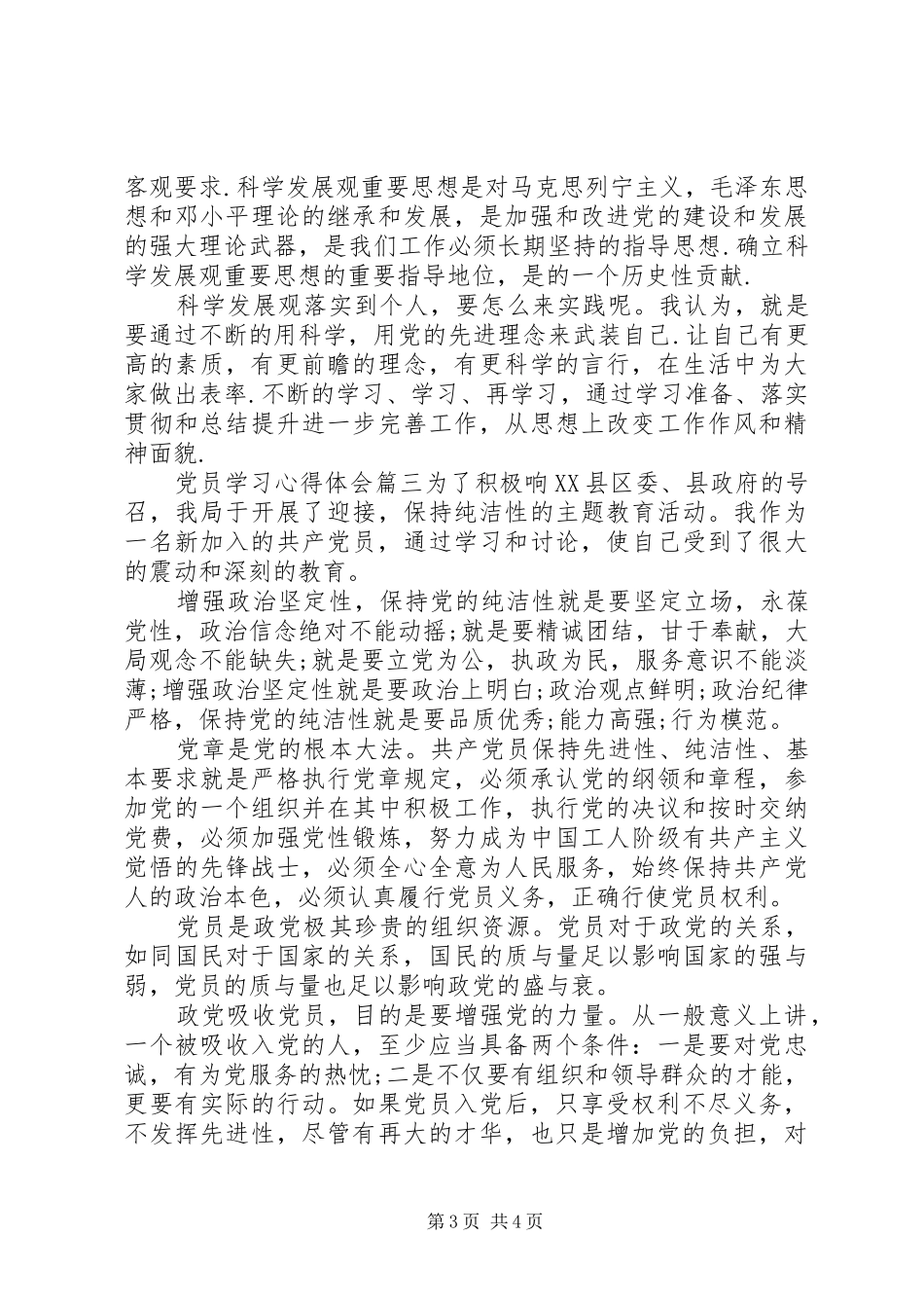 党员学习体会心得3篇_第3页