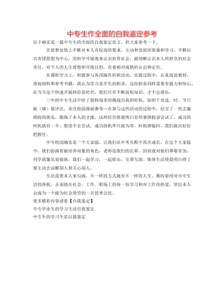 中专生作全面的自我鉴定参考 