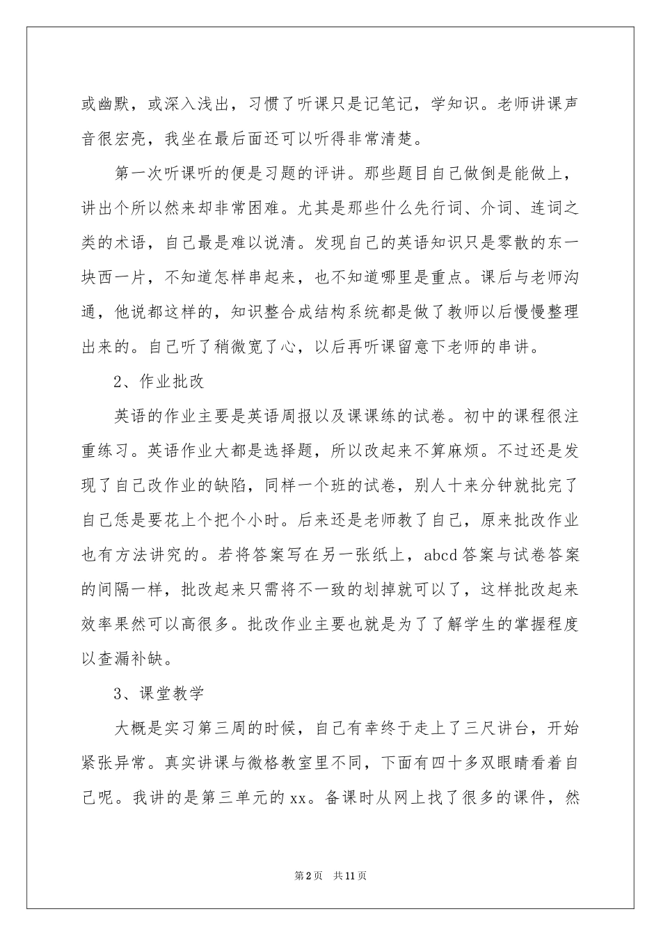 大四学生实习体会心得_第2页