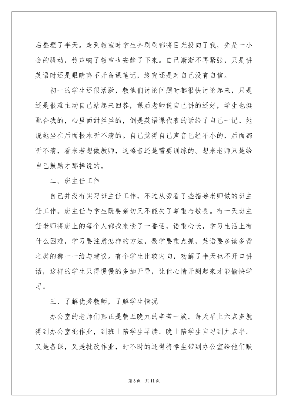 大四学生实习体会心得_第3页