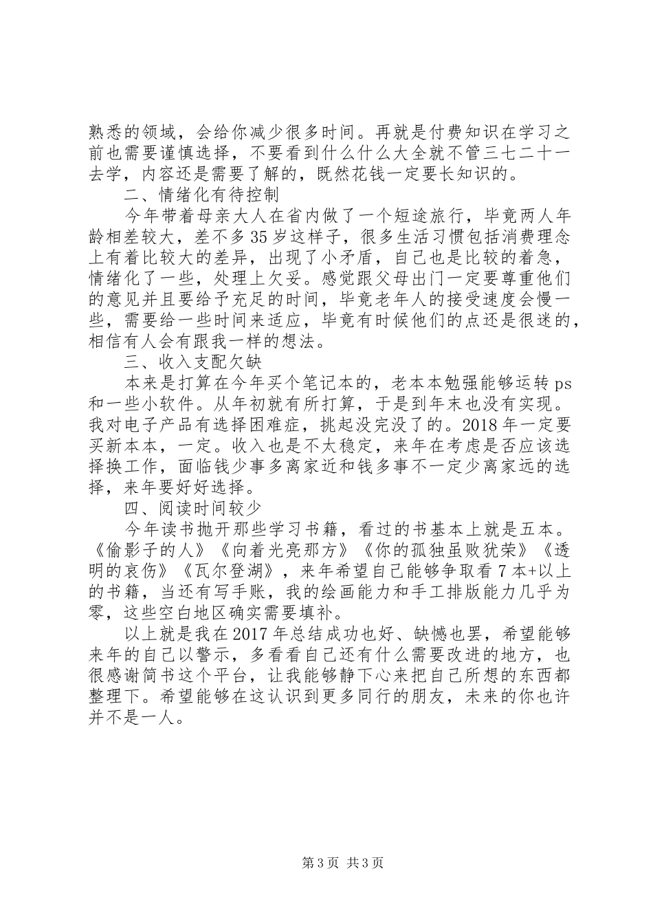 悲喜交加的20XX年该如何总结_第3页