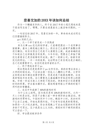 悲喜交加的20XX年该如何总结