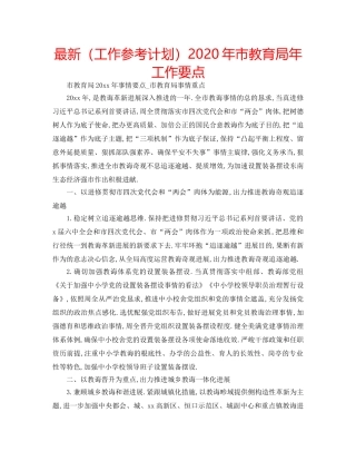 最新（工作参考计划）2024年市年工作要点 