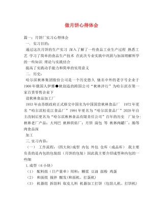 做月饼心得体会 