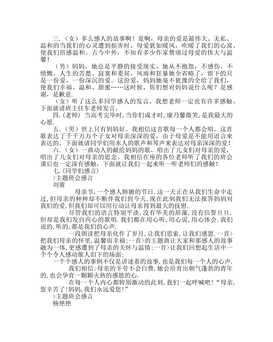 主题班会教案八年级母亲节“感恩的心”主题班会设计 _第2页