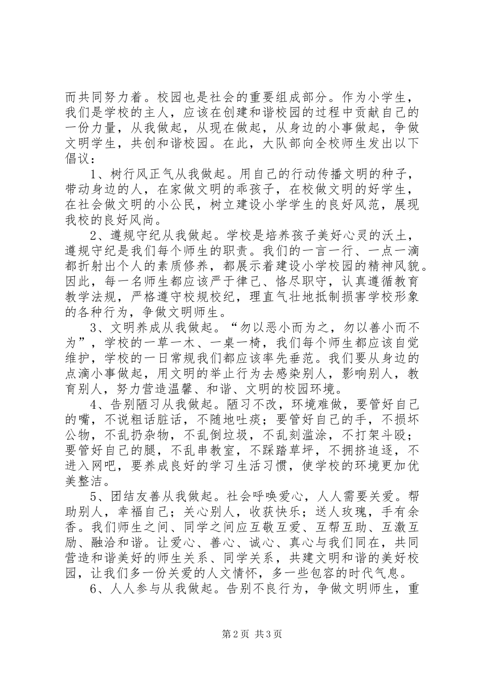 创文倡议书（精选3篇）_第2页
