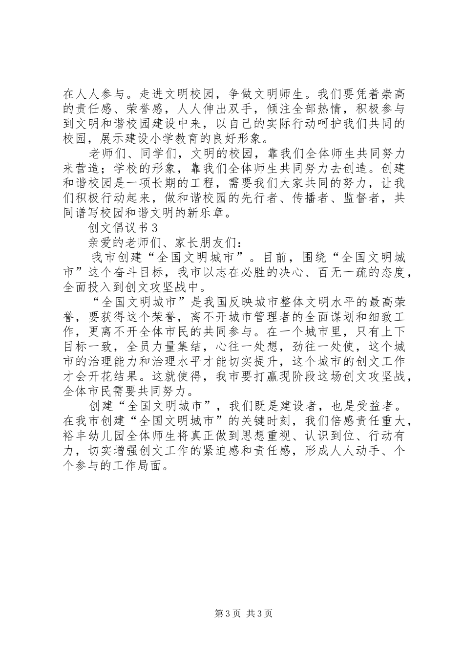 创文倡议书（精选3篇）_第3页