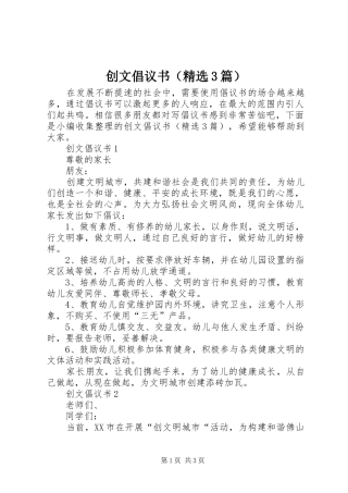 创文倡议书（精选3篇）
