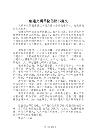 创建文明单位倡议书范文