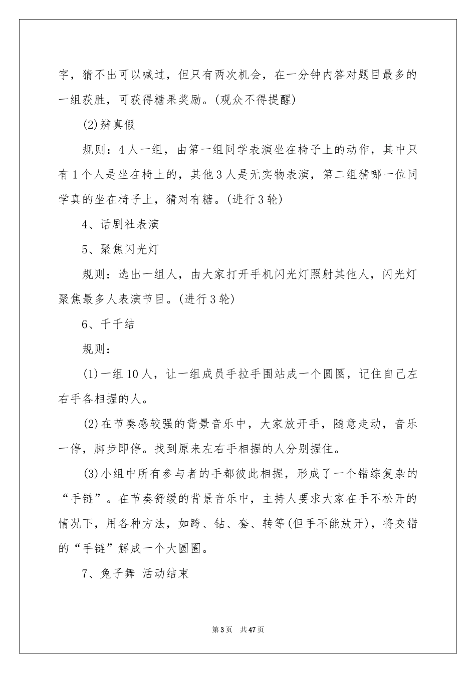 大学万圣节活动策划_第3页