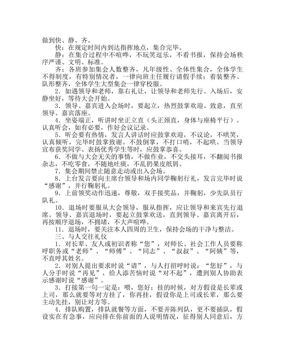 主题班会教案学生的文明习惯主题班会教案 _第2页