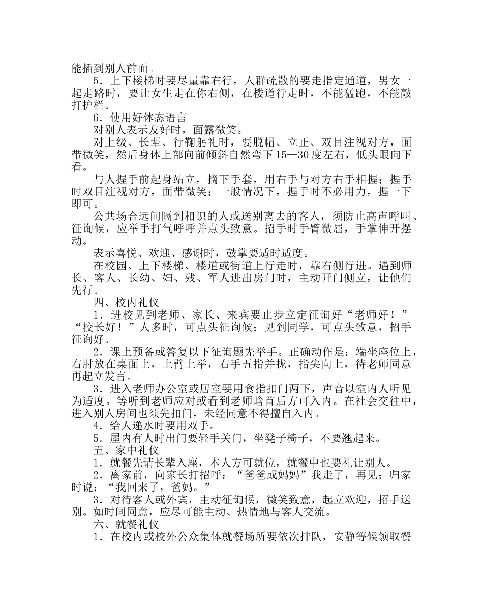 主题班会教案学生的文明习惯主题班会教案 _第3页