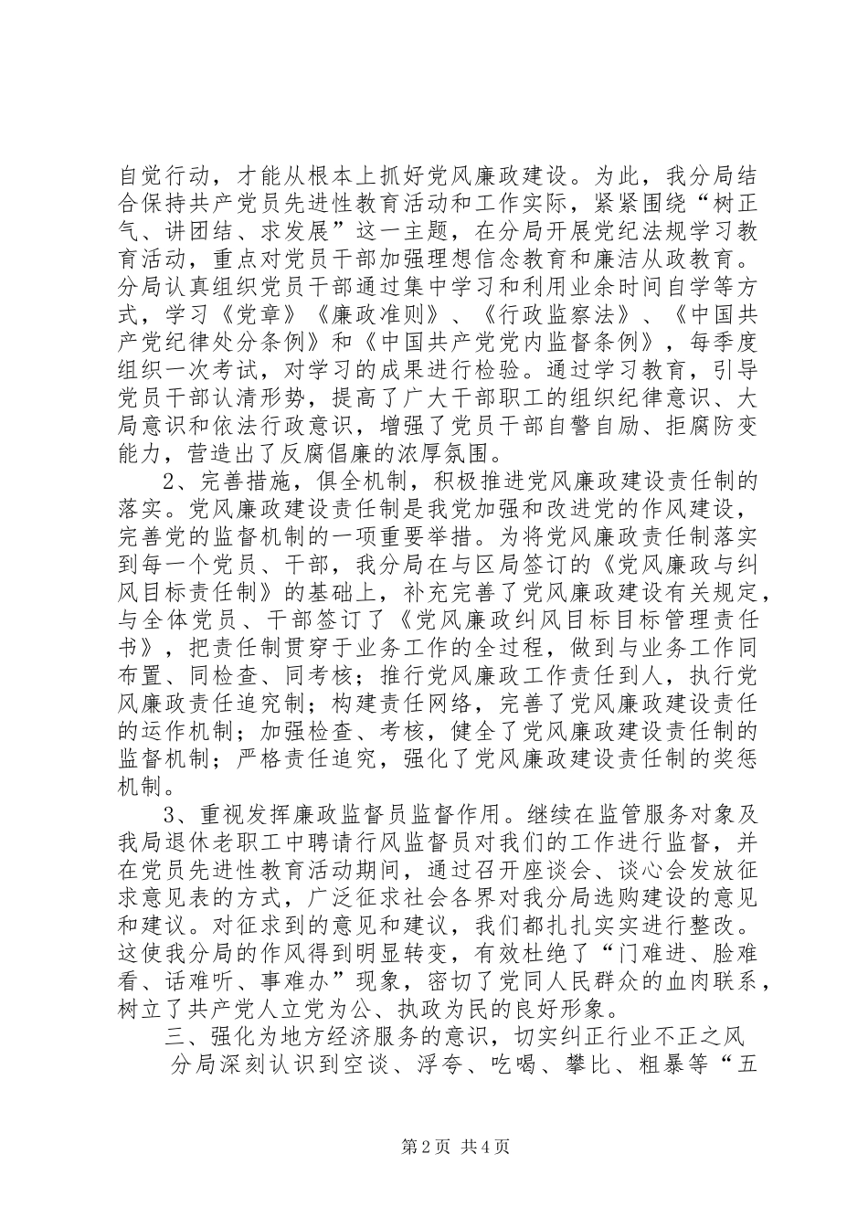 党风廉政自检自查总结 _第2页