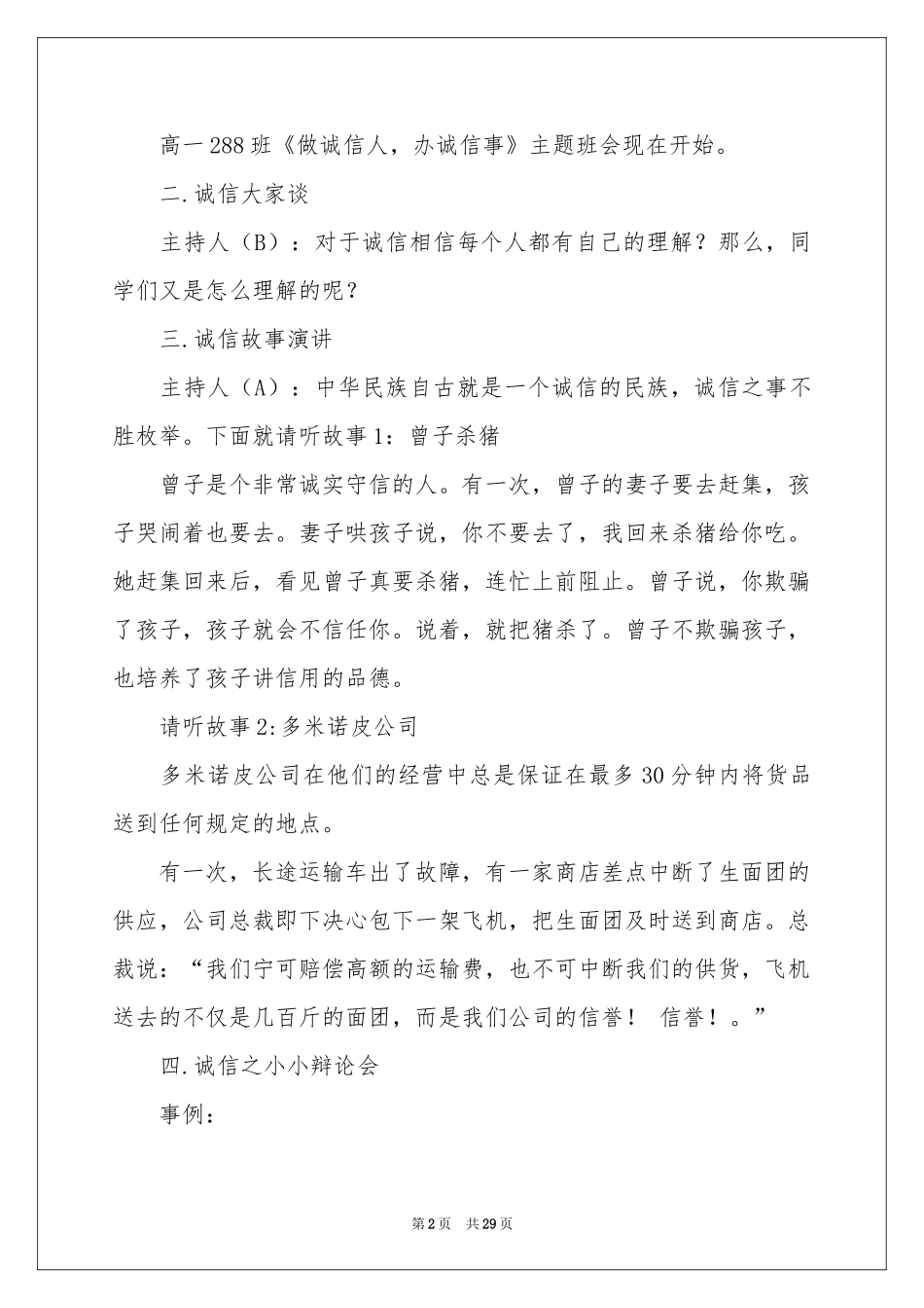 诚信班会主持稿_第2页
