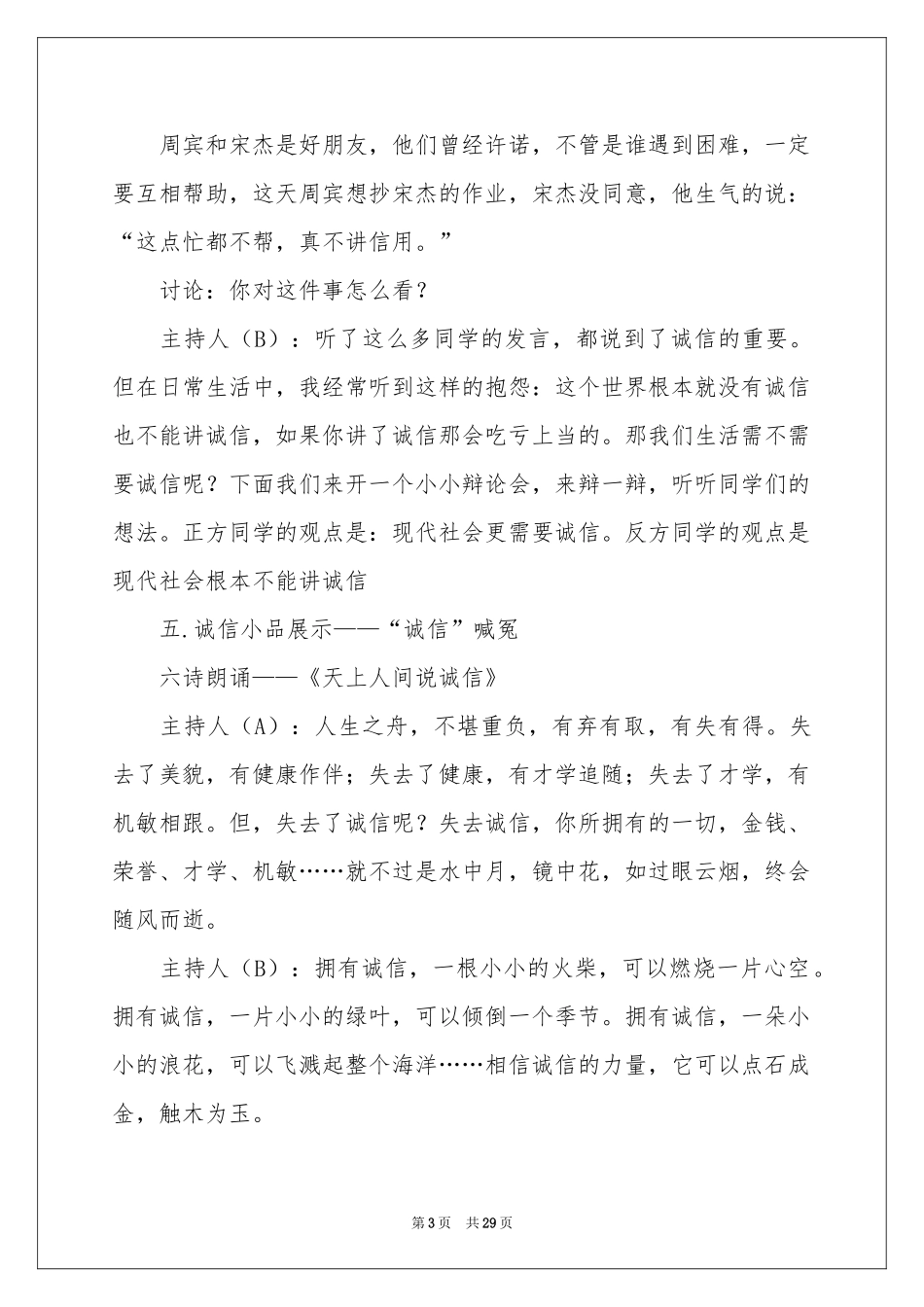 诚信班会主持稿_第3页
