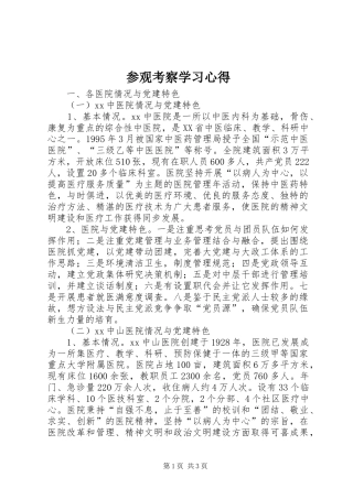 参观考察学习体会3