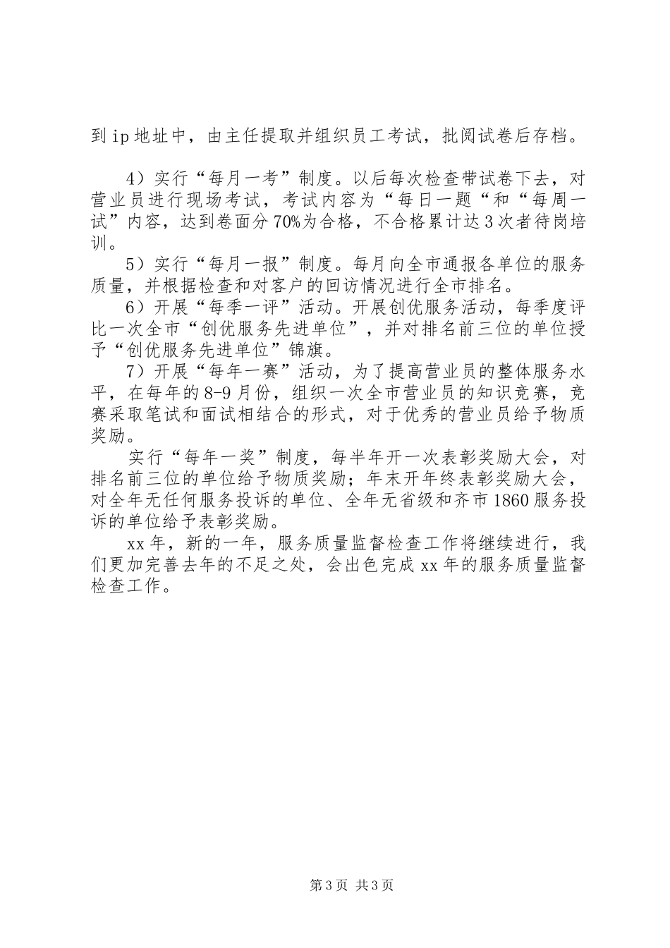 办公室主任工作小结 _第3页