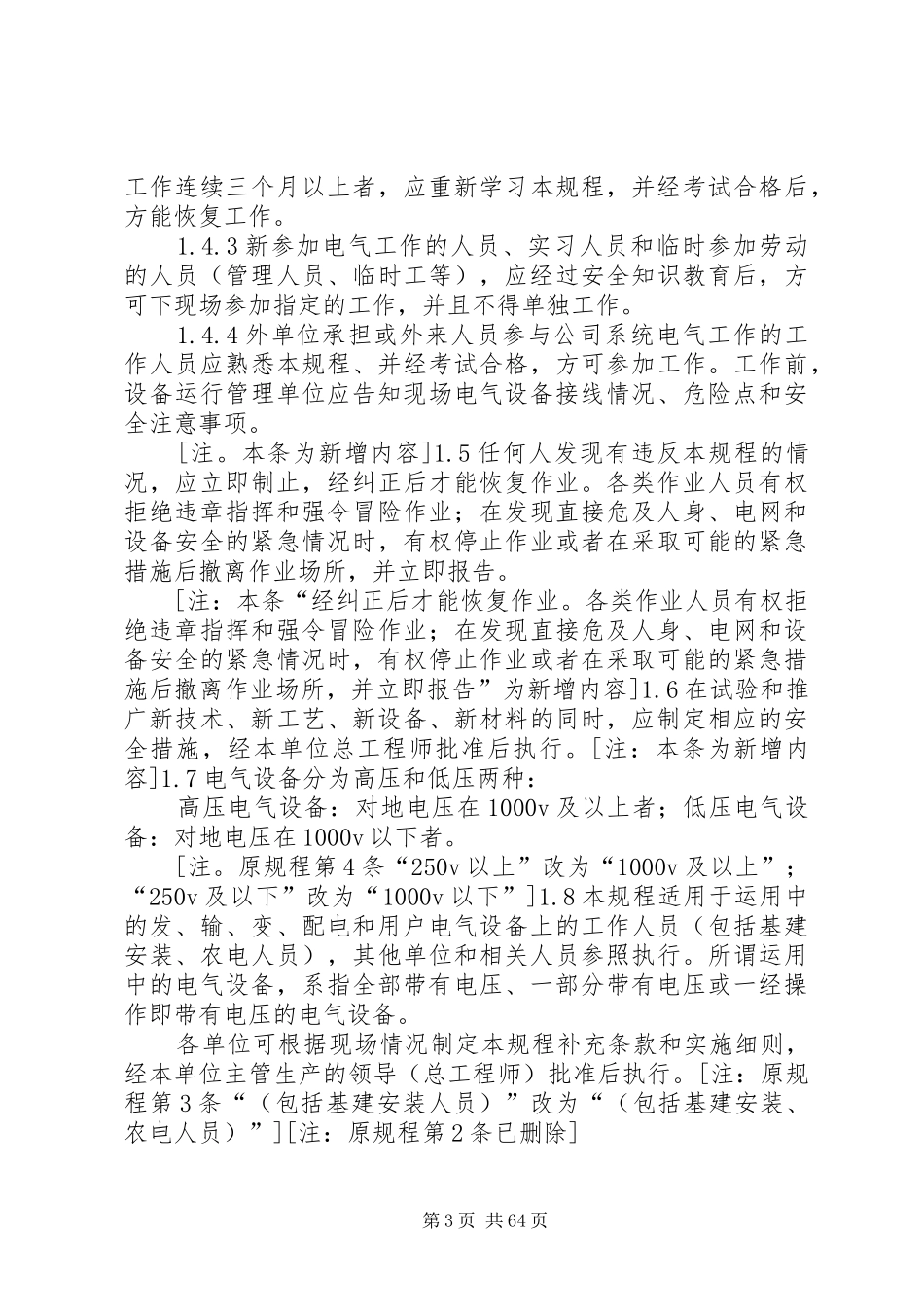 电力系统安全活动心得_第3页