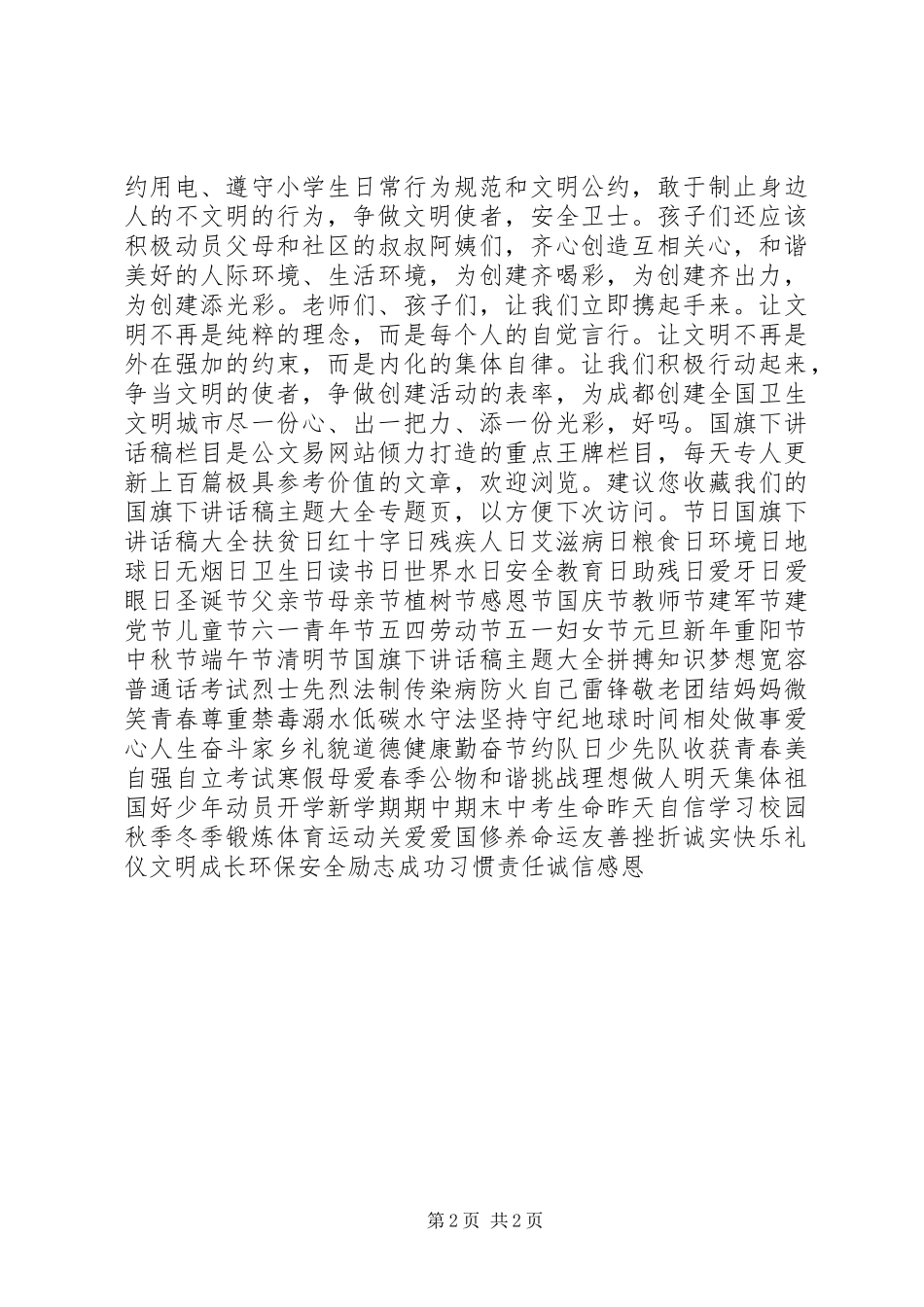 创全国卫生文明城市倡议书_第2页