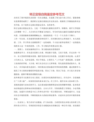 转正定级自我鉴定参考范文 