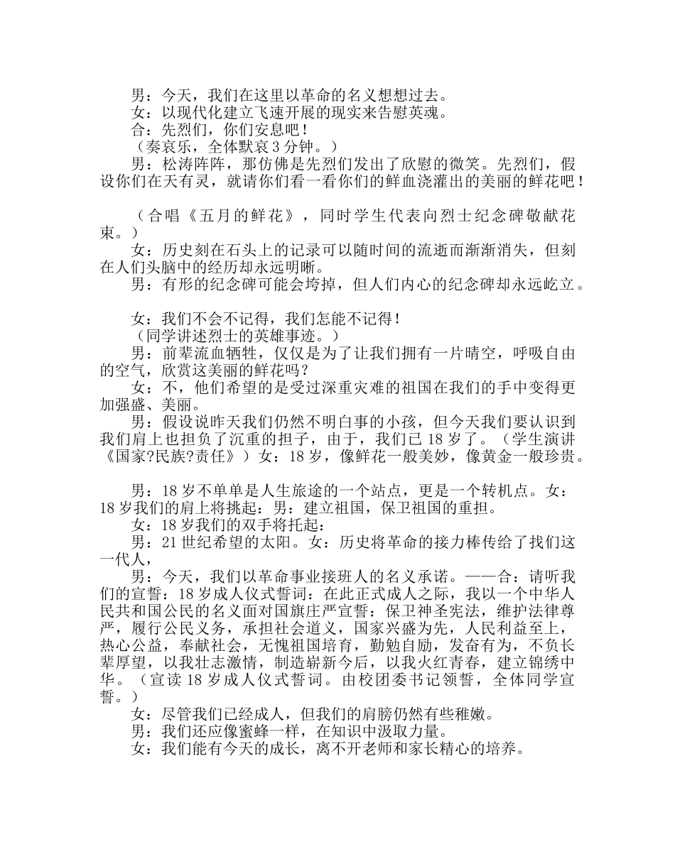 主题班会教案高中清明节主题班会教案 _第2页