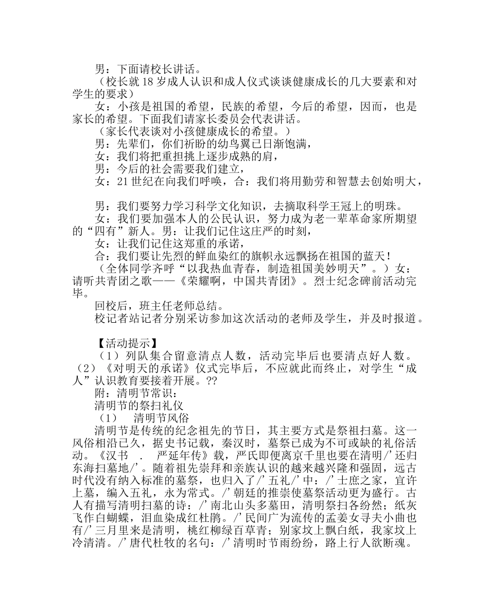 主题班会教案高中清明节主题班会教案 _第3页