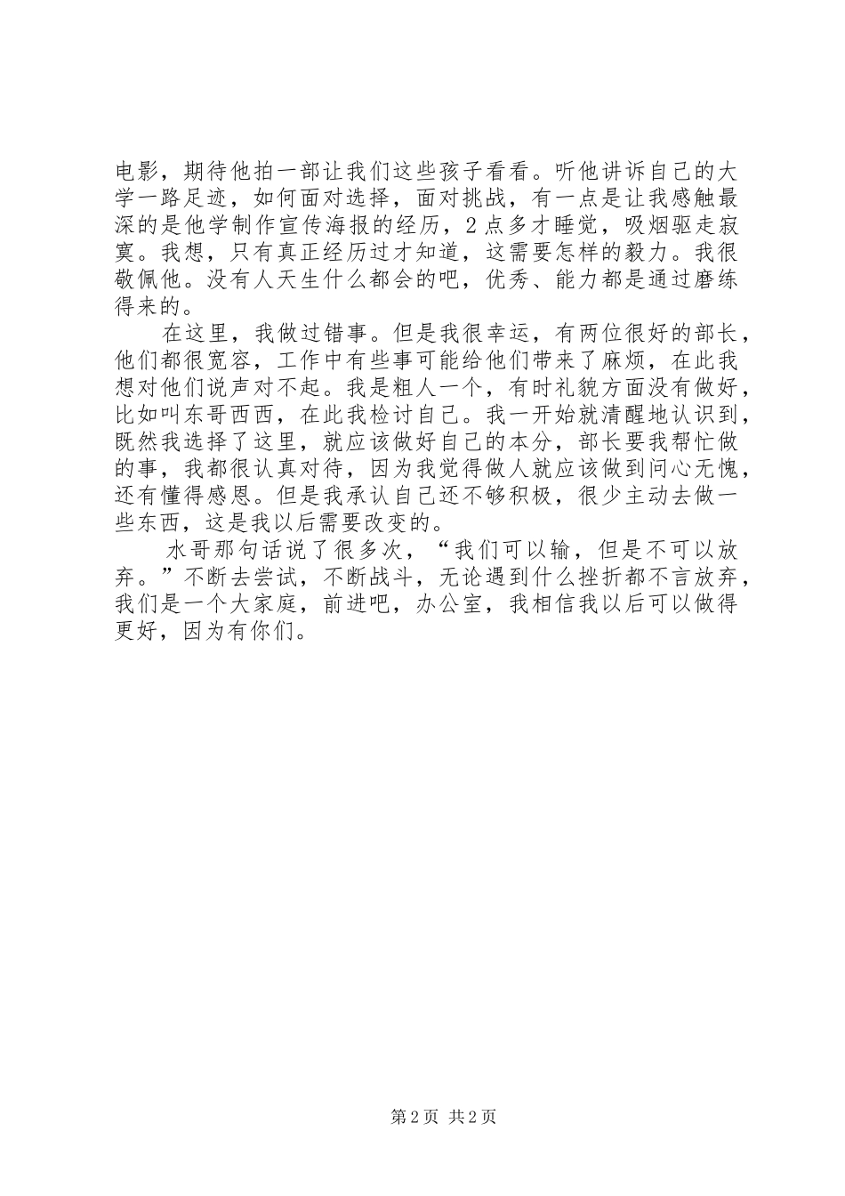 党支部学生管理办公室工作总结 _第2页
