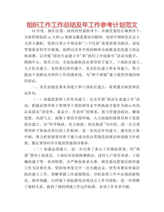 组织工作工作总结及年工作参考计划范文 