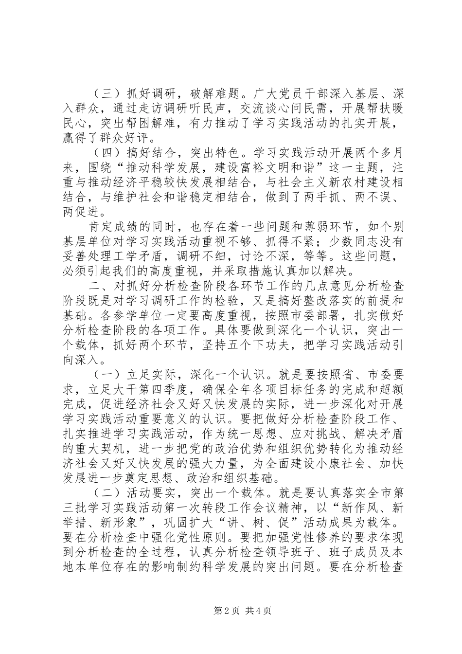 保山党建网——我市第三批学习实践活动总结 _第2页