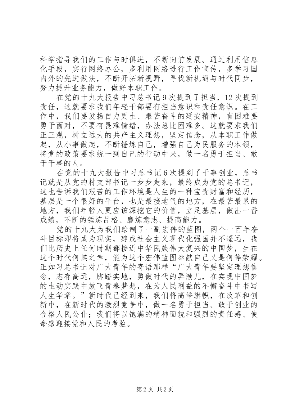 党的十九大报告体会心得(教育)_第2页